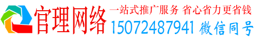 鲁山官理百度推广